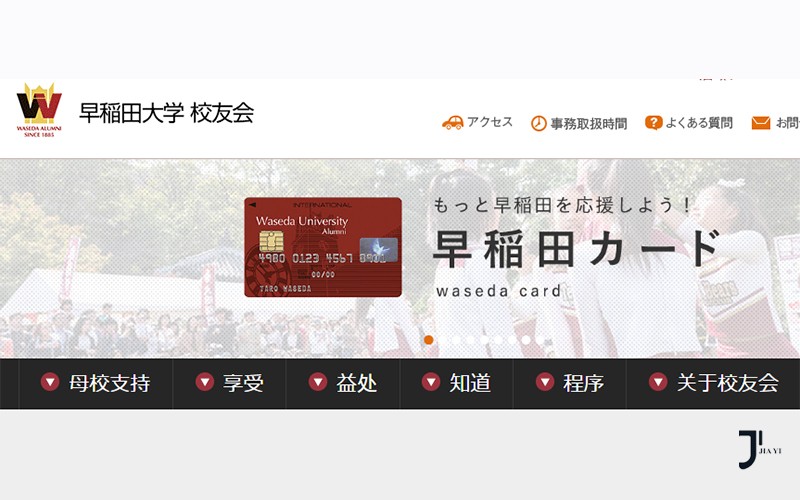 解密日本私立大学的真正实力！答案就藏在他们的校友关系里！「新干线日本留学」