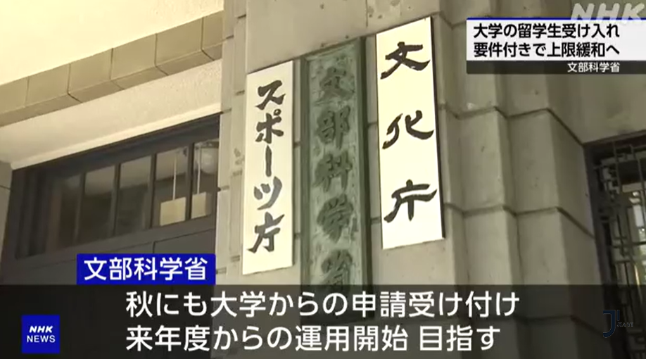 2026年起，日本大学将大幅放宽留学生招生限制！本科扩招5%！「新干线日本留学」