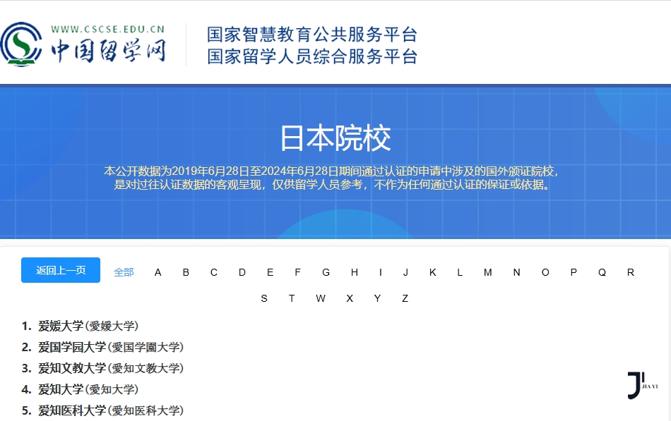 学校选择