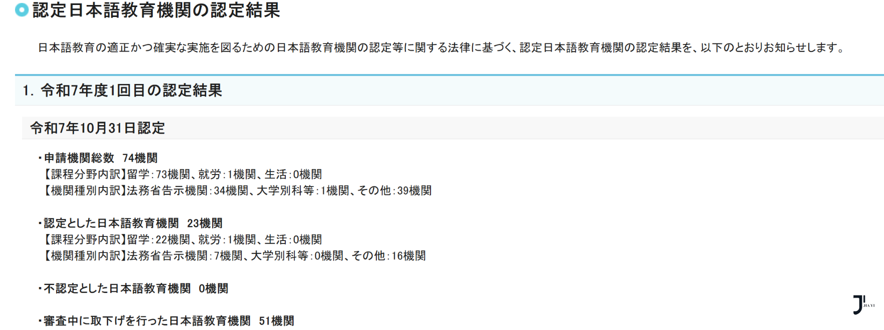 新干线日本留学