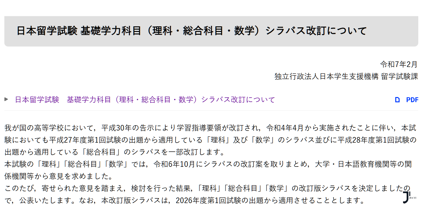 新干线日本留学