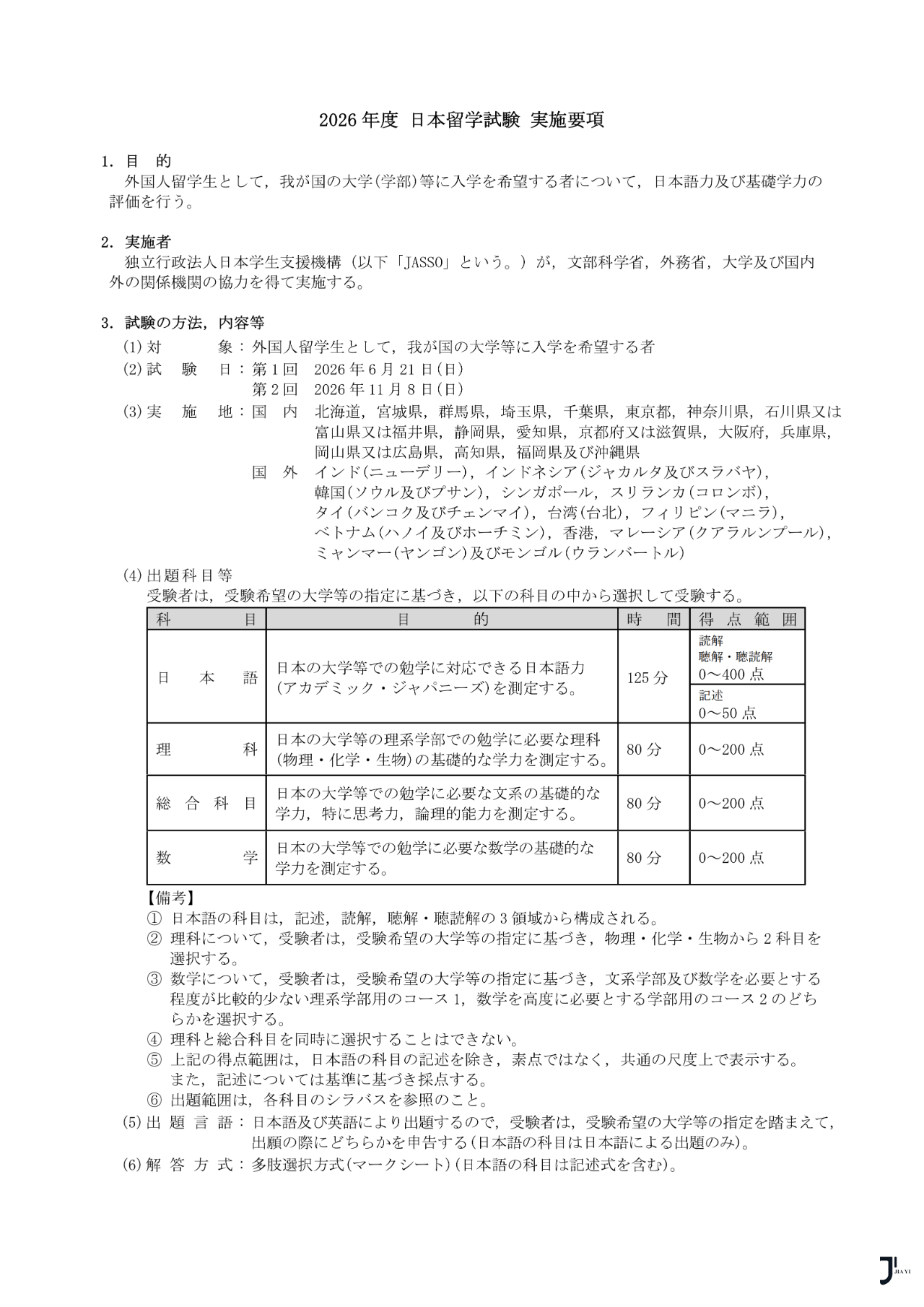 新干线日本留学
