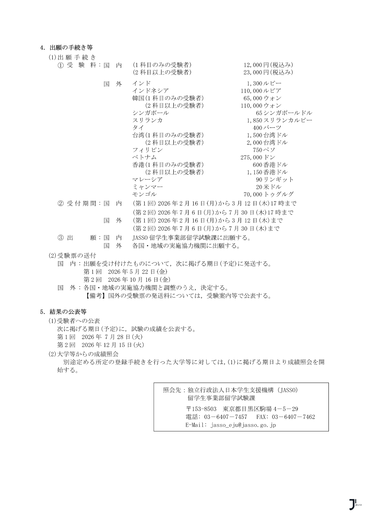 新干线日本留学