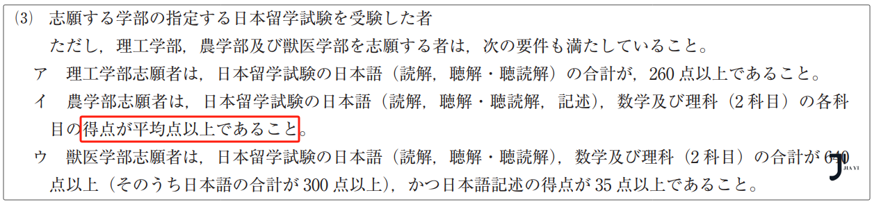 新干线日本留学