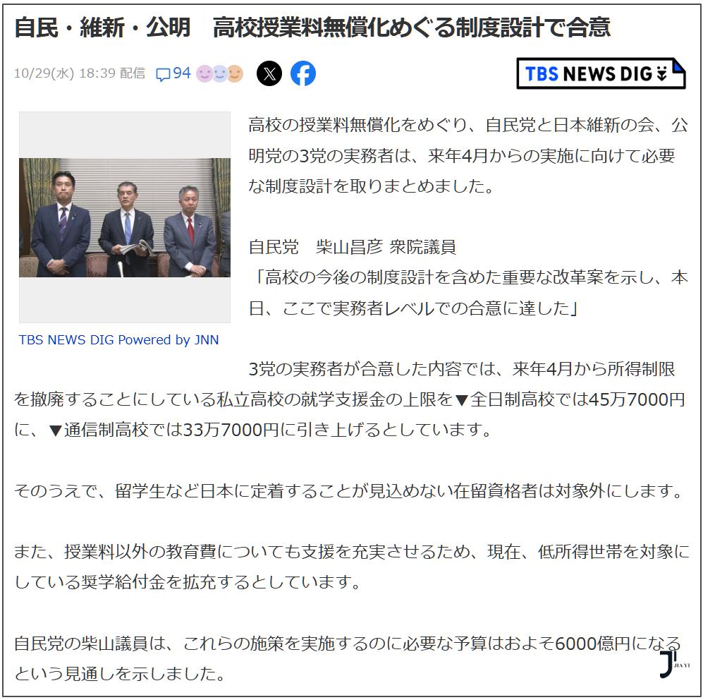 新干线日本留学