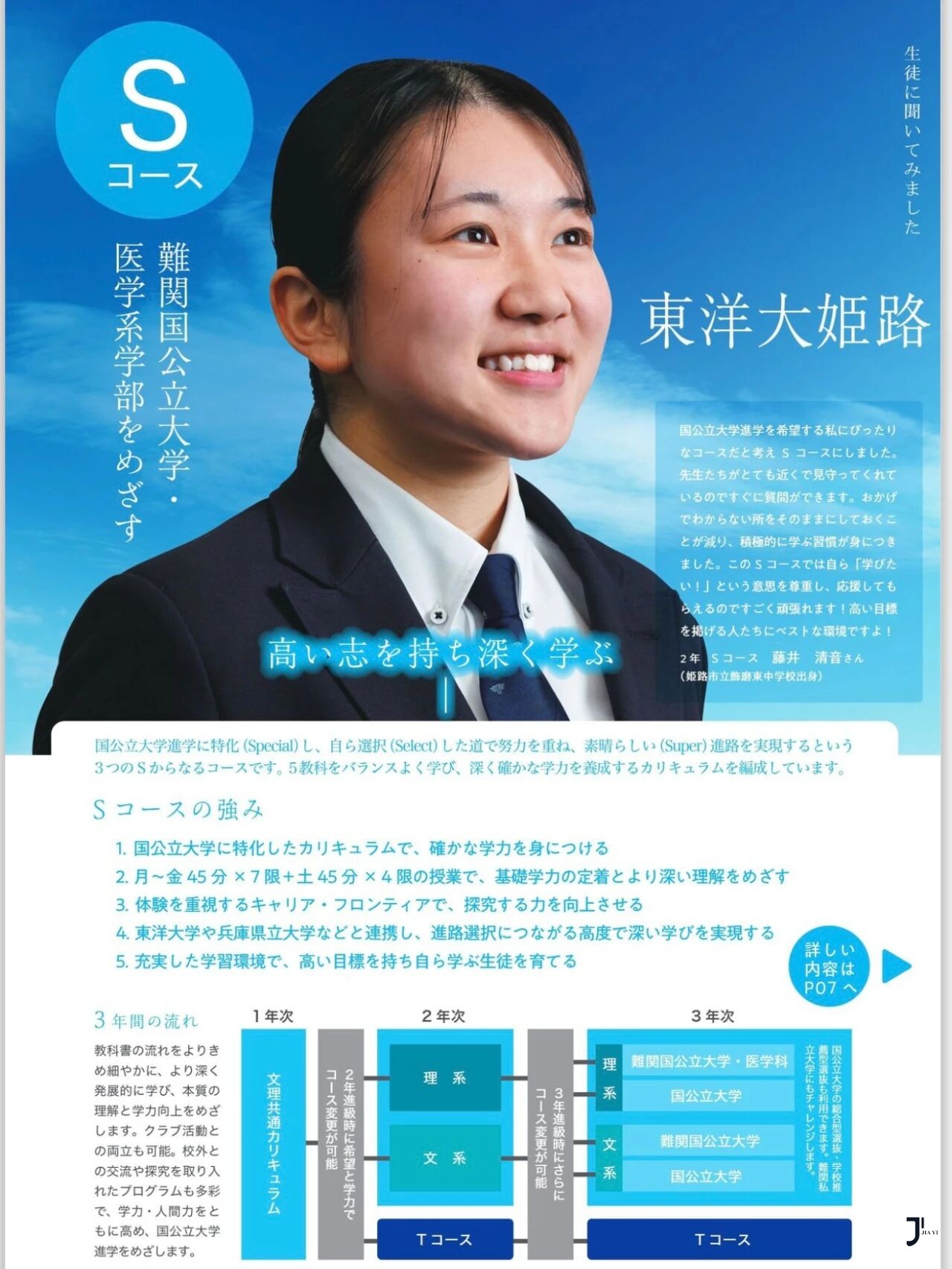 新干线日本留学