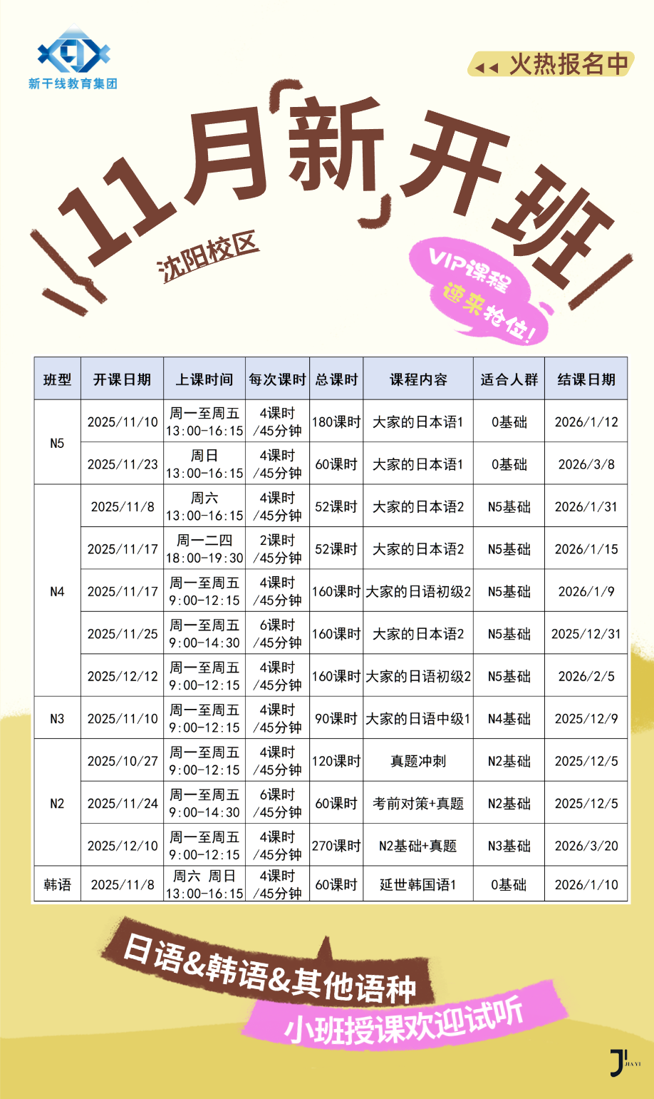 新干线日本留学