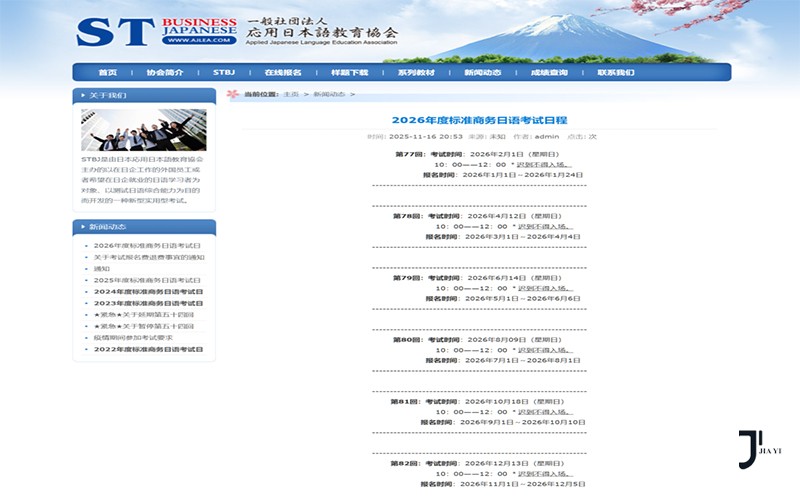 日语考试|2026年STBJ考试时间出炉！相比一年仅2次的JLPT，STBJ更灵活！「新干线日语培训」