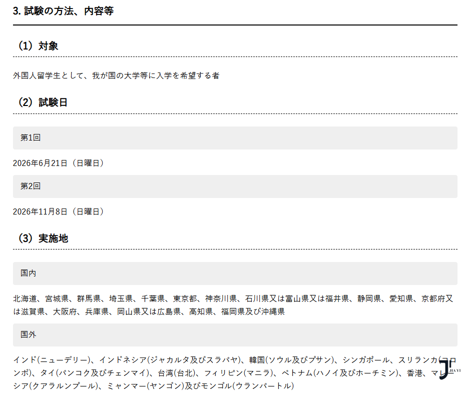 新干线日本留学