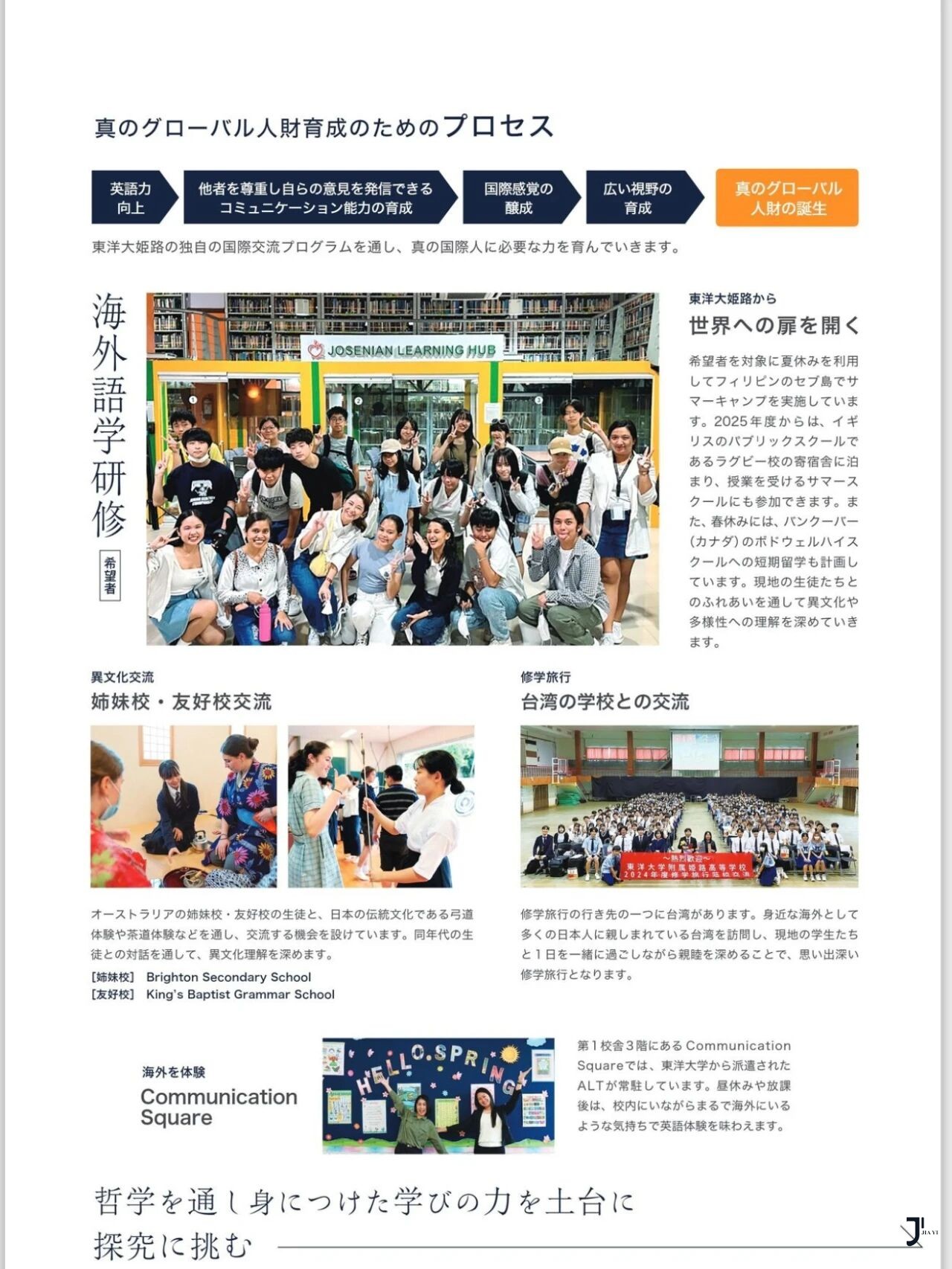 新干线日本留学