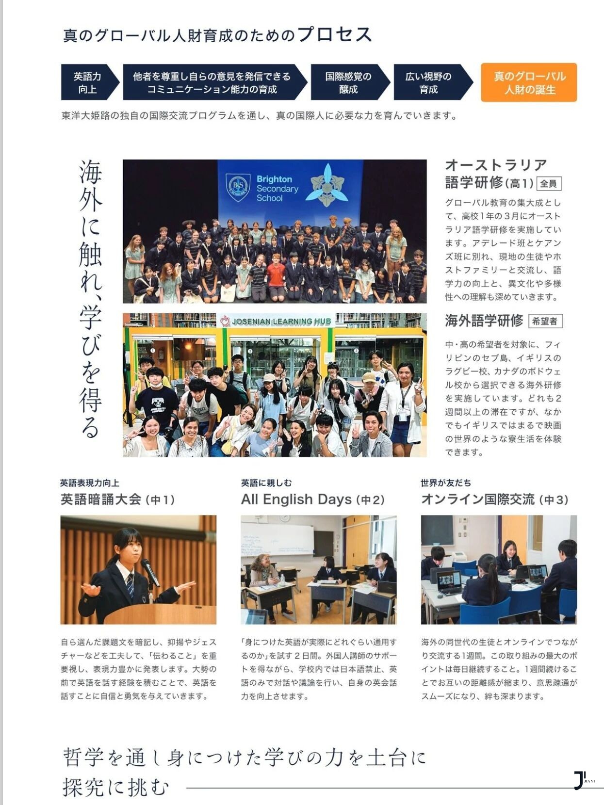 新干线日本留学