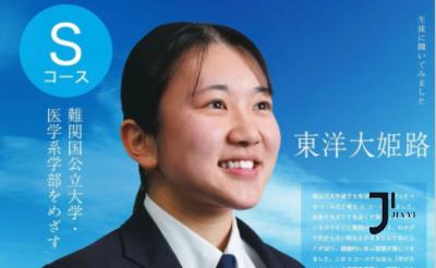 日本留学|东洋大学附属姫路中学校・高等学校招生简章「新干线日本留学」