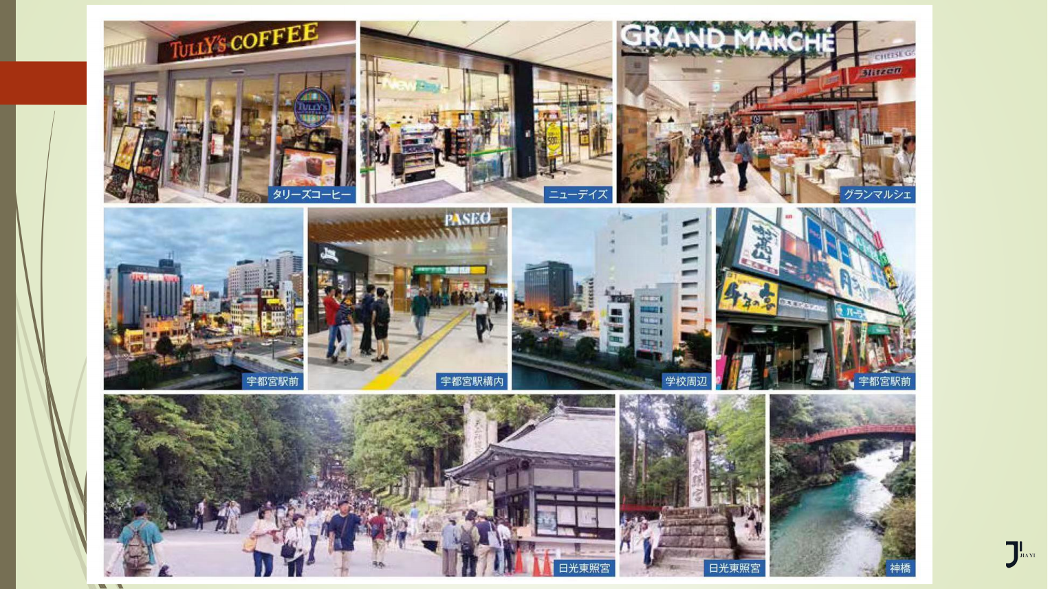 圣玛丽日本语学院