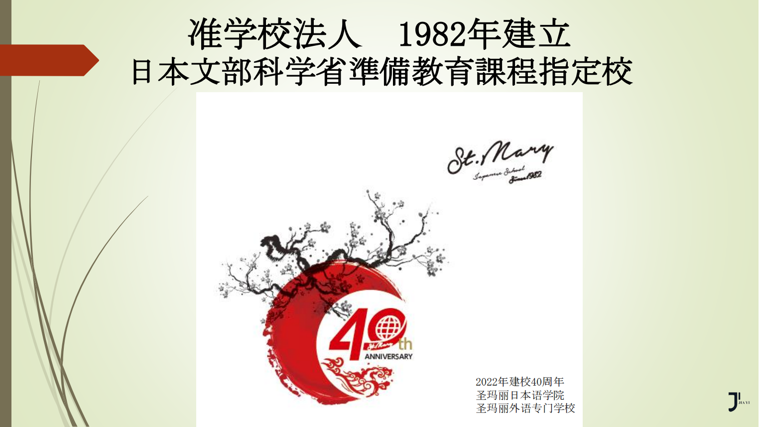 日本留学|什么是准备教育课程？满足12年教育才能读语言学校吗？圣玛丽日本语学院带你了解~「新干线日本留学」