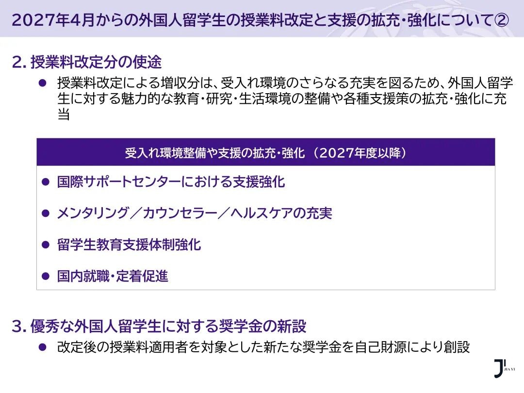 新干线日本留学