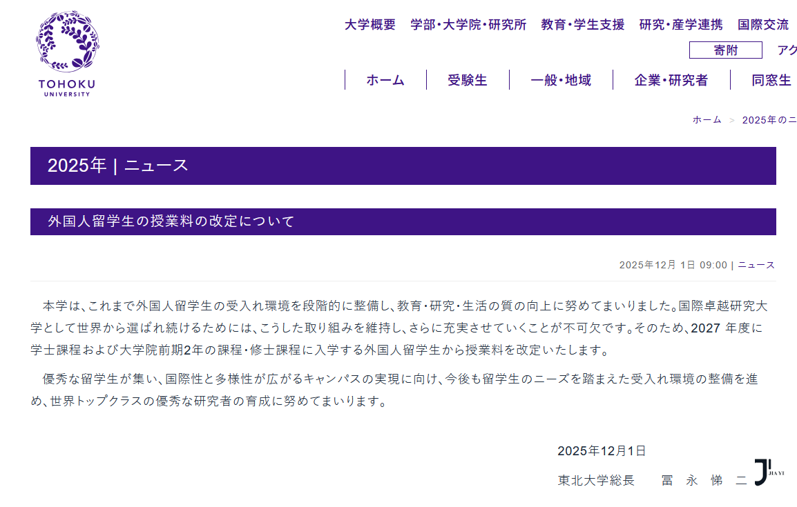 日本留学费用|学费暴涨1.7倍?日本国立大学留学生学费大幅上调!「新干线日本留学」
