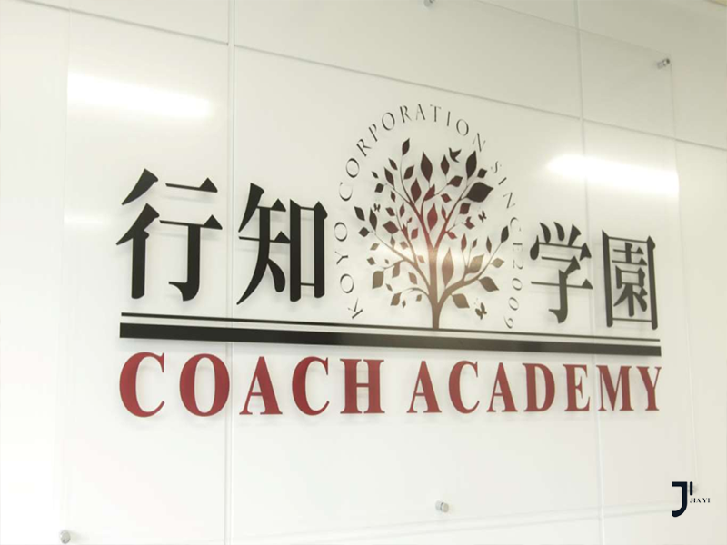 行知学园