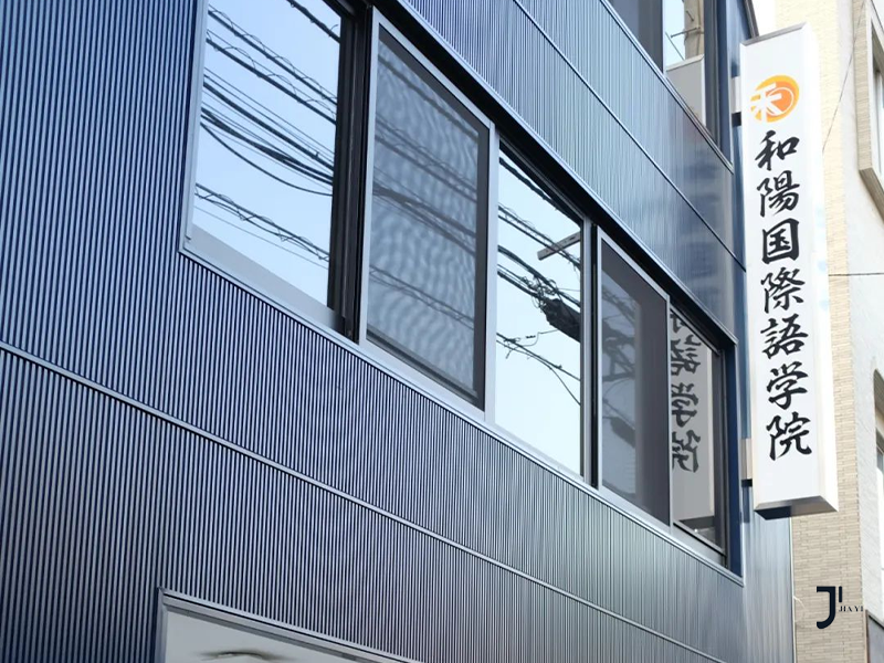 和阳国际语学院