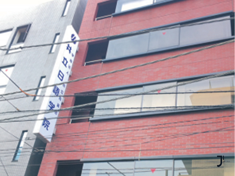 共立日语学院