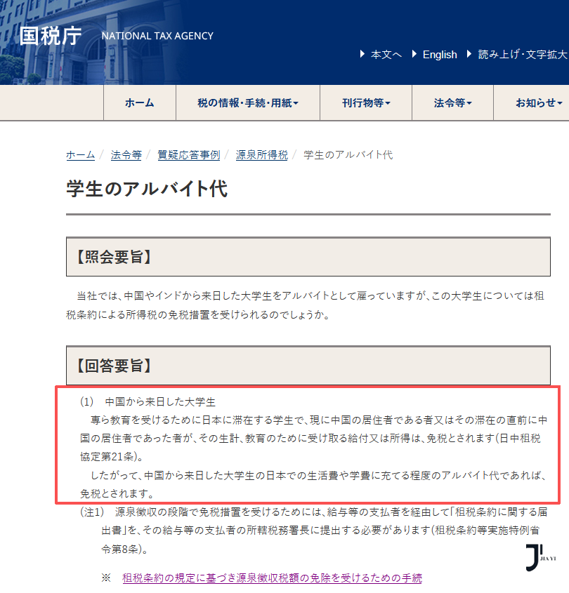 新干线日本留学