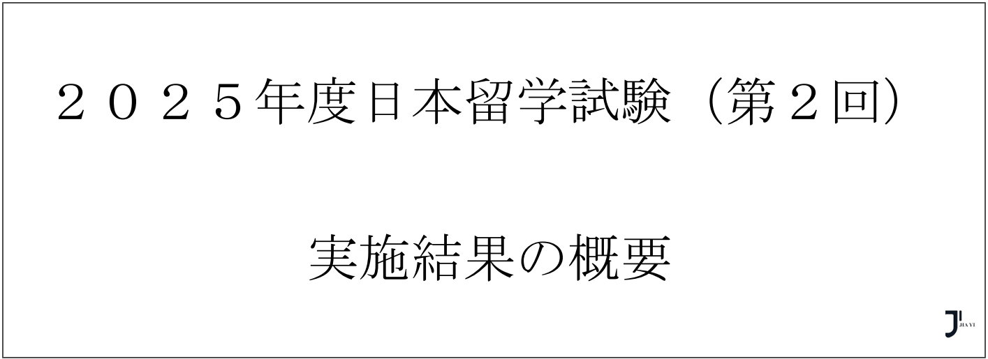 新干线日本留学
