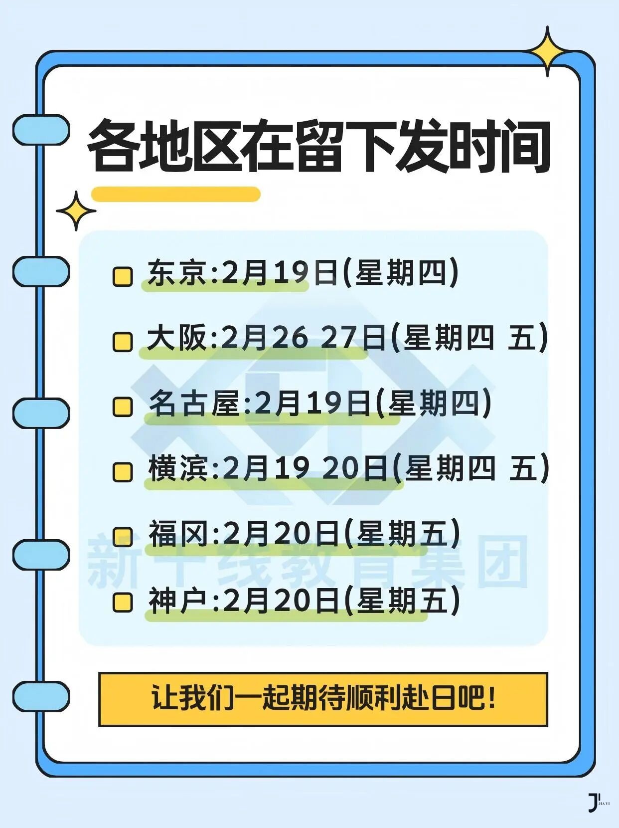 新干线日本留学