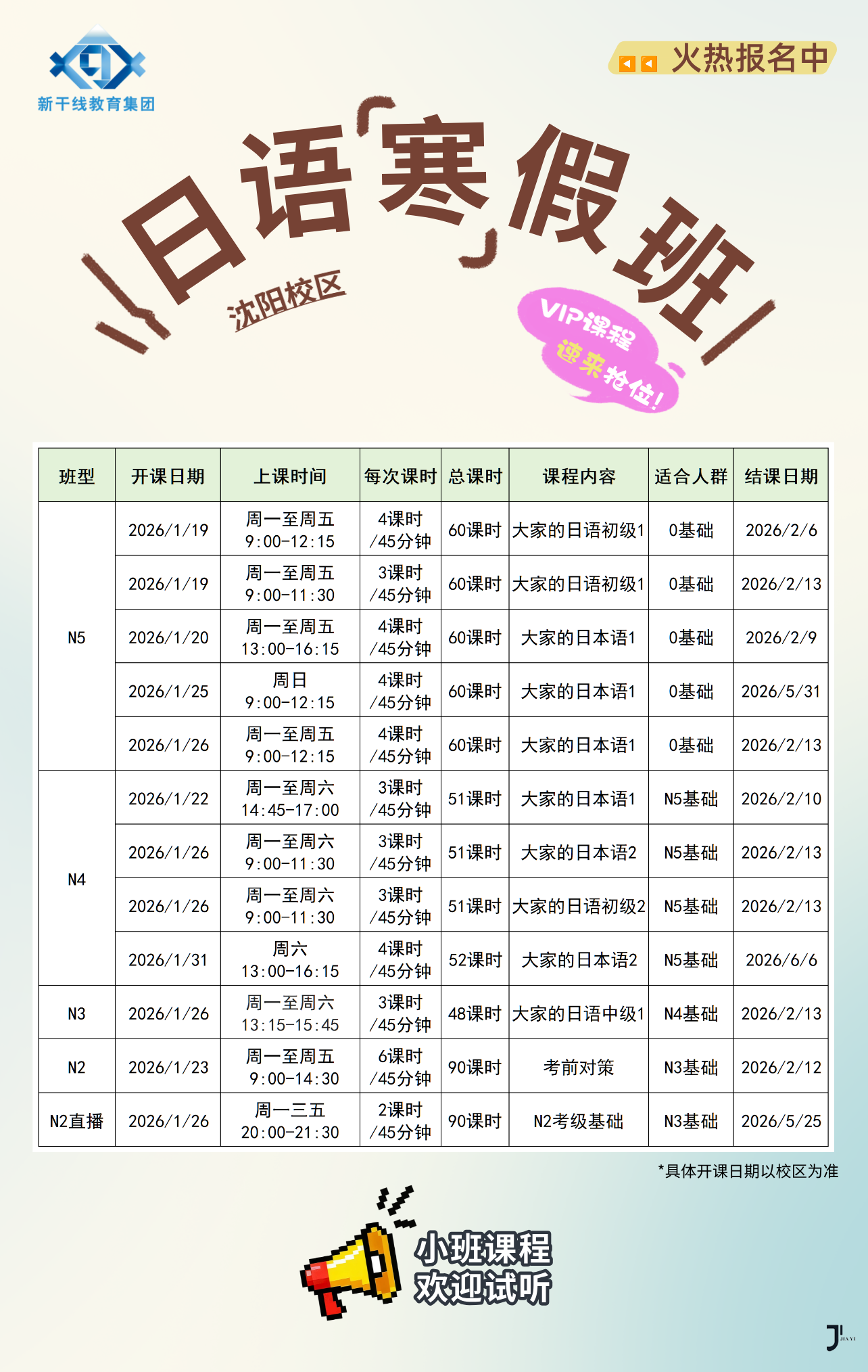新干线日本留学