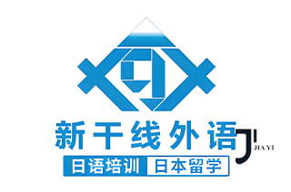 新干线日本留学