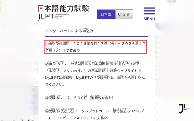 日本留学|26年7月JLPT日本考点报名时间出炉！4月赴日留学生如何避免错过考试？「新干线日本留学」