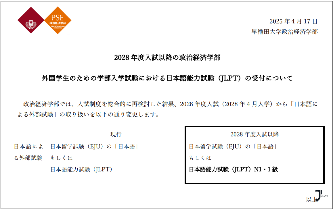 新干线日本留学