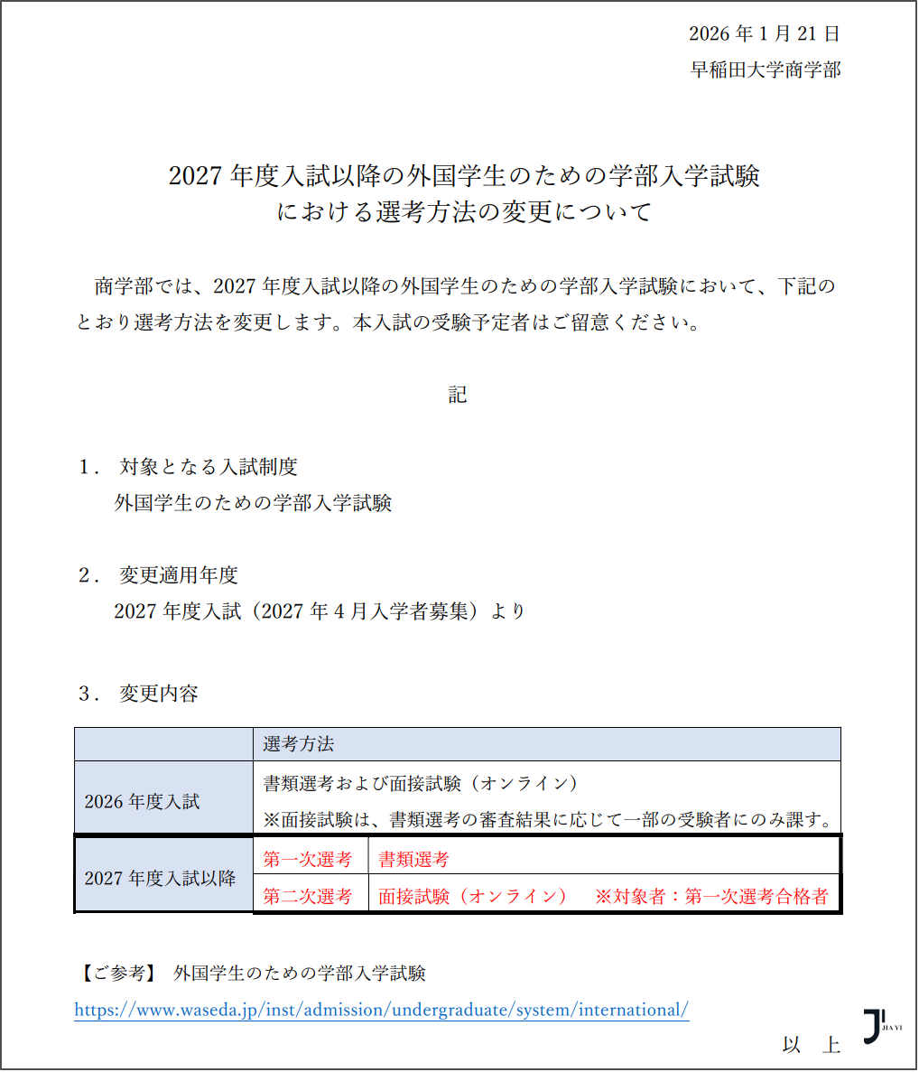 新干线日本留学