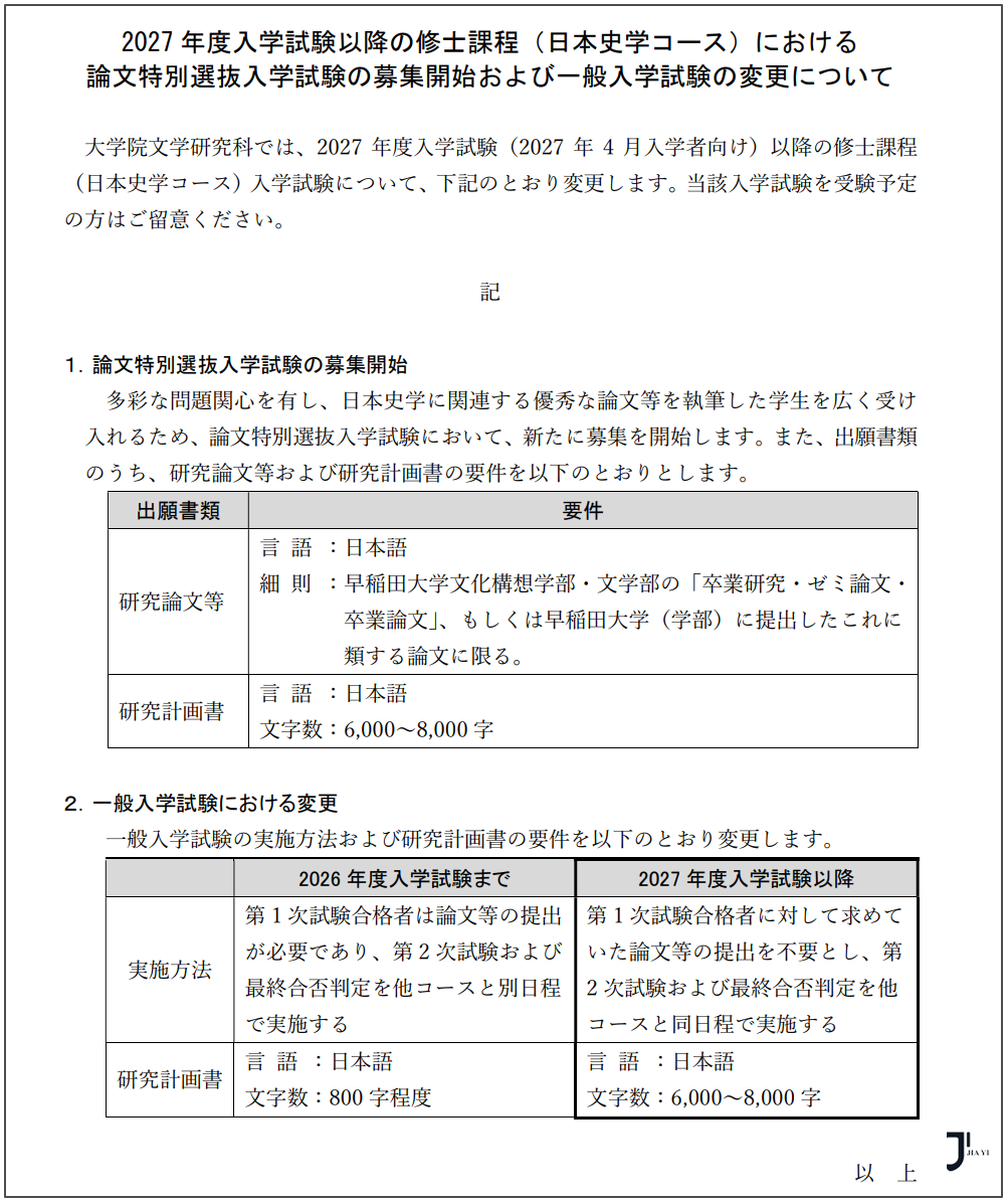 新干线日本留学