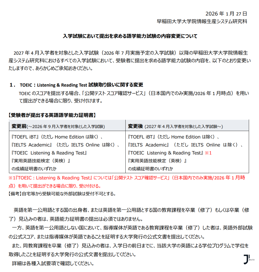 新干线日本留学