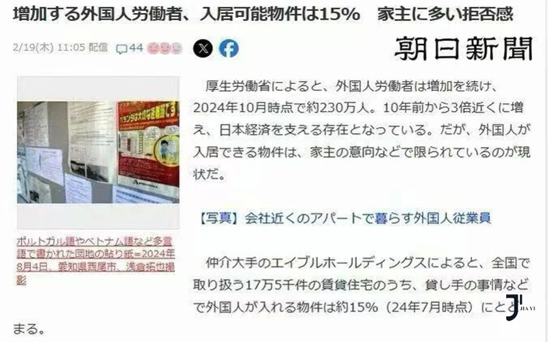 日本留学中介|230万在日外国人的租房困境：八成房源将他们拒之门外「新干线日本留学」