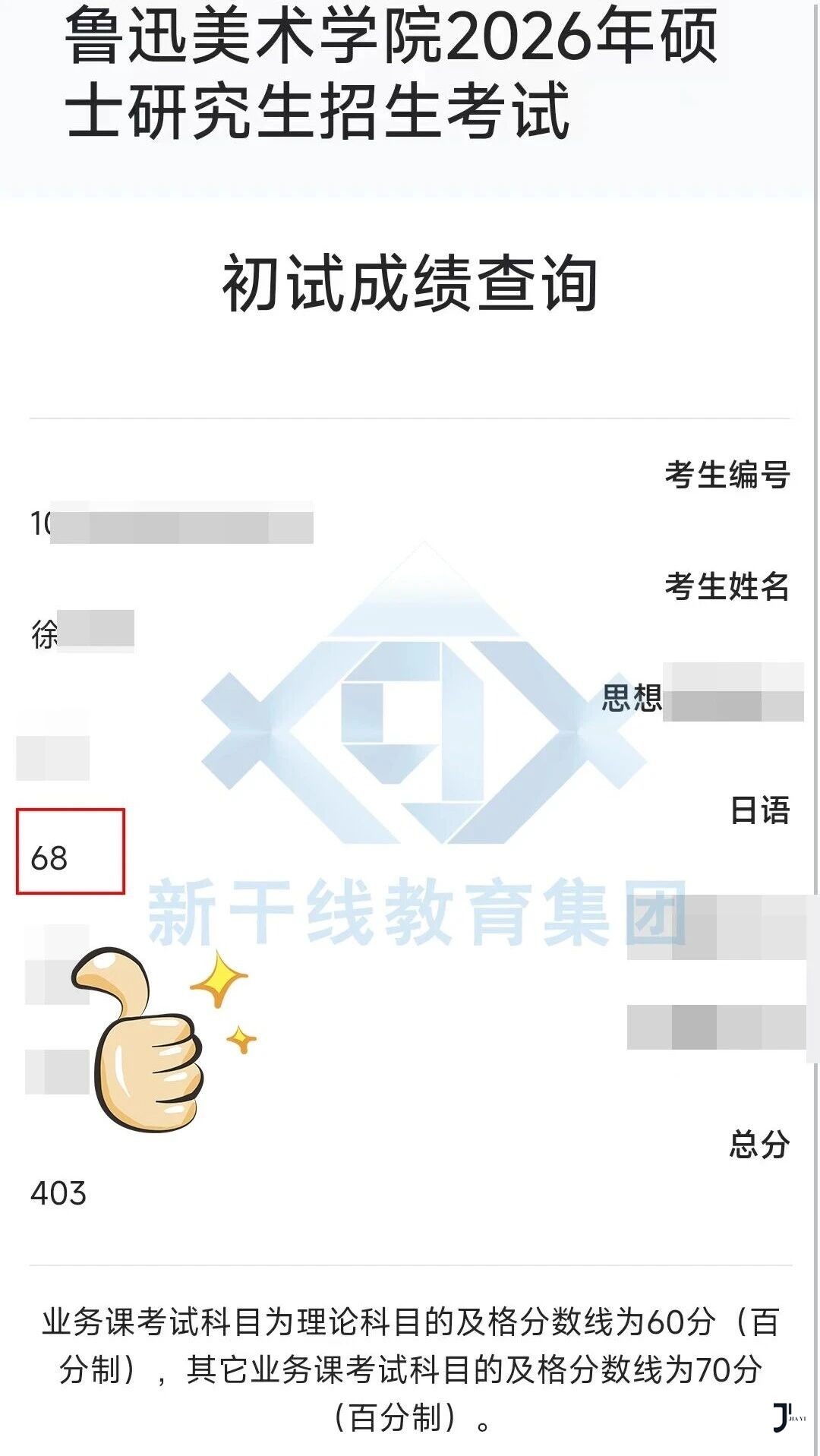 新干线日本留学