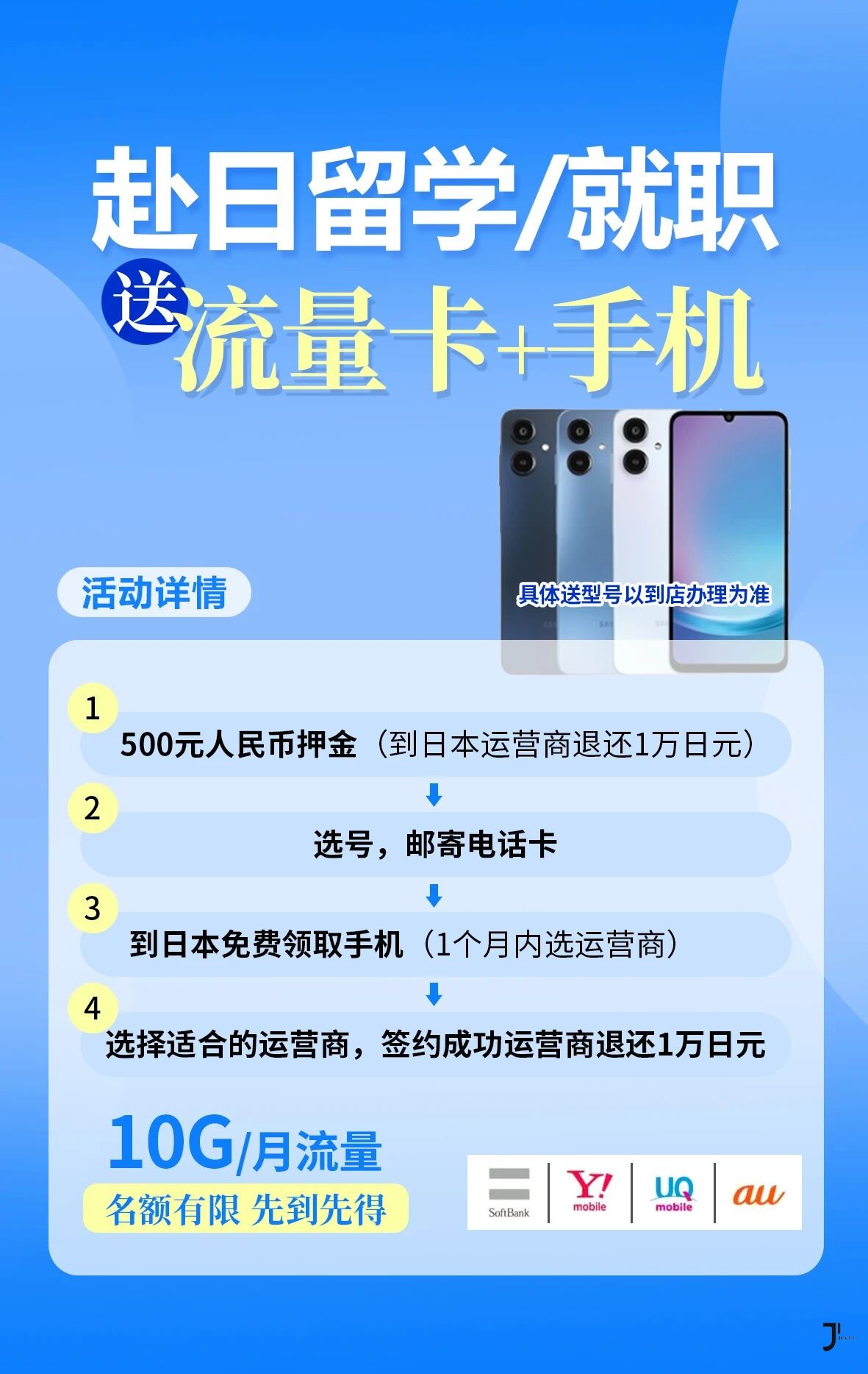 新干线日本留学