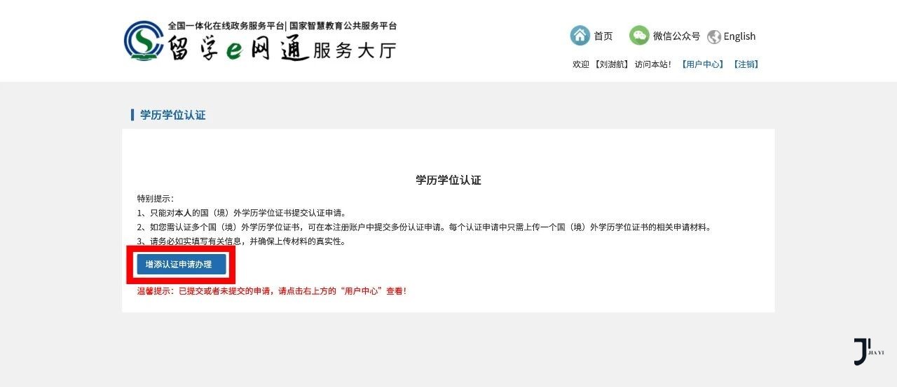 新干线日本留学