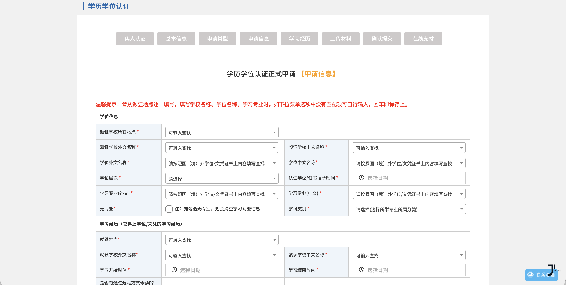 新干线日本留学