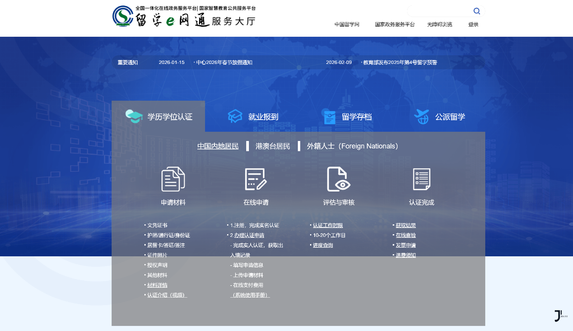留学生警惕:中留服突然收紧,学历认证全面升级这些操作直接判“无效留学”!「新干线日本留学」