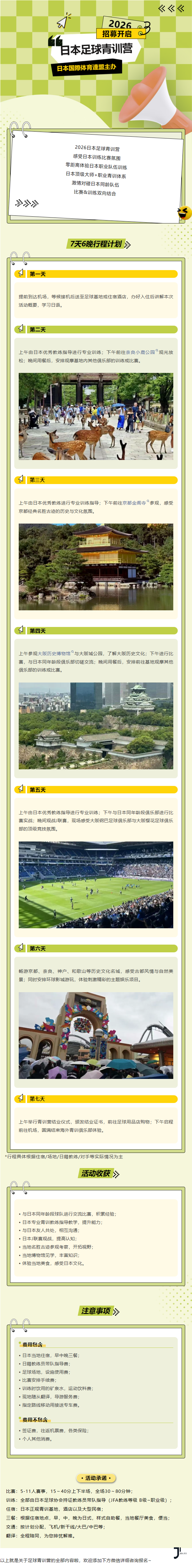 新干线日本留学