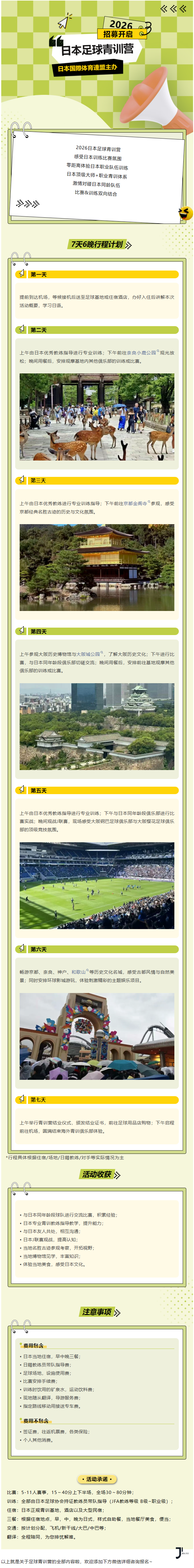 新干线日本留学