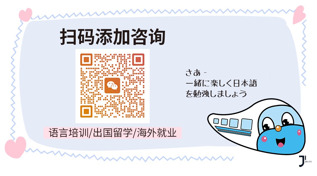 新干线日本留学