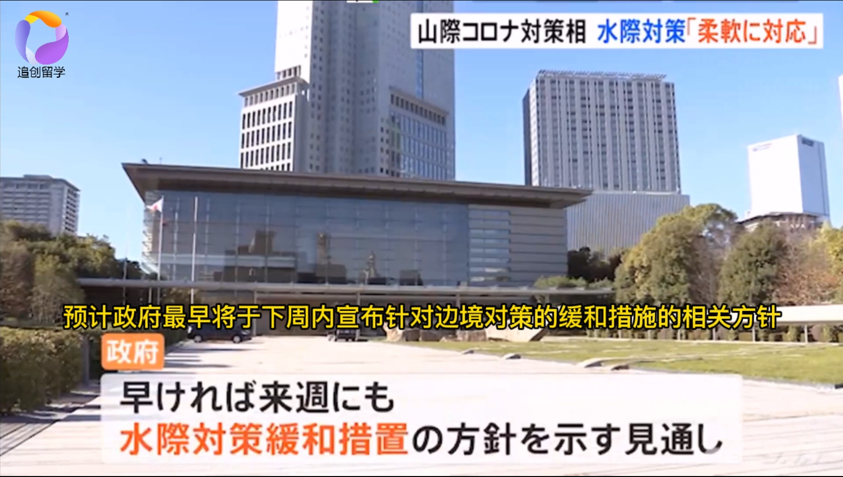 日本政府将积极研讨放宽入境政策