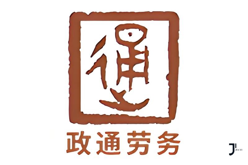 赴日工作|日本IT正社员职位招聘 上游工程/运维方向「辽宁政通劳务」