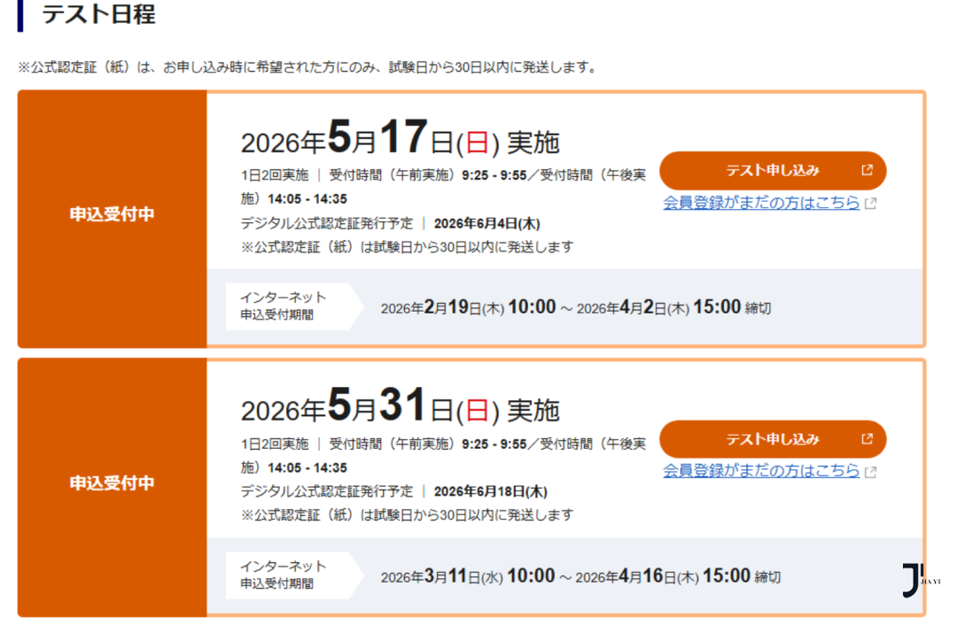 日本托业考试突发新规：26年4月起，没有在留卡，连报名资格都没有！「新干线日本留学」