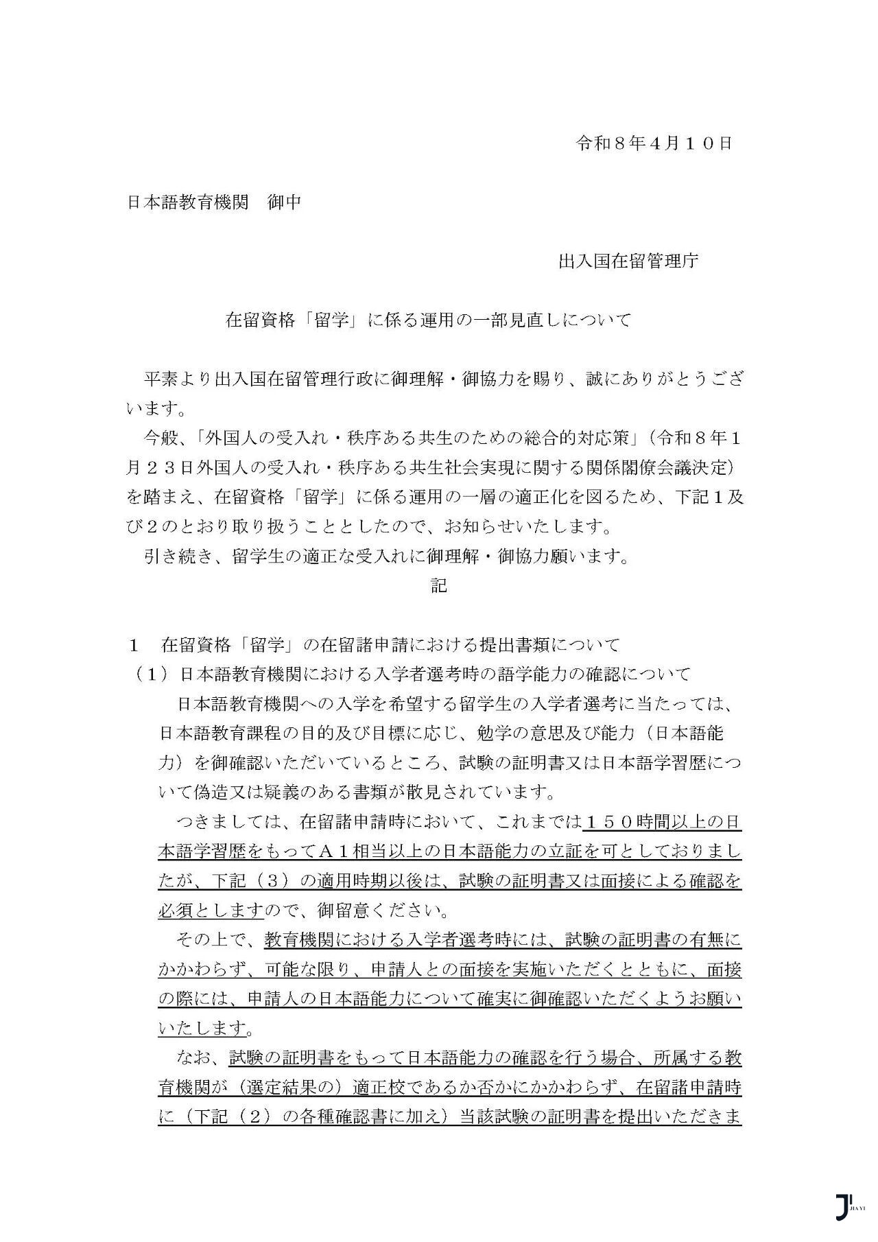 新干线日本留学