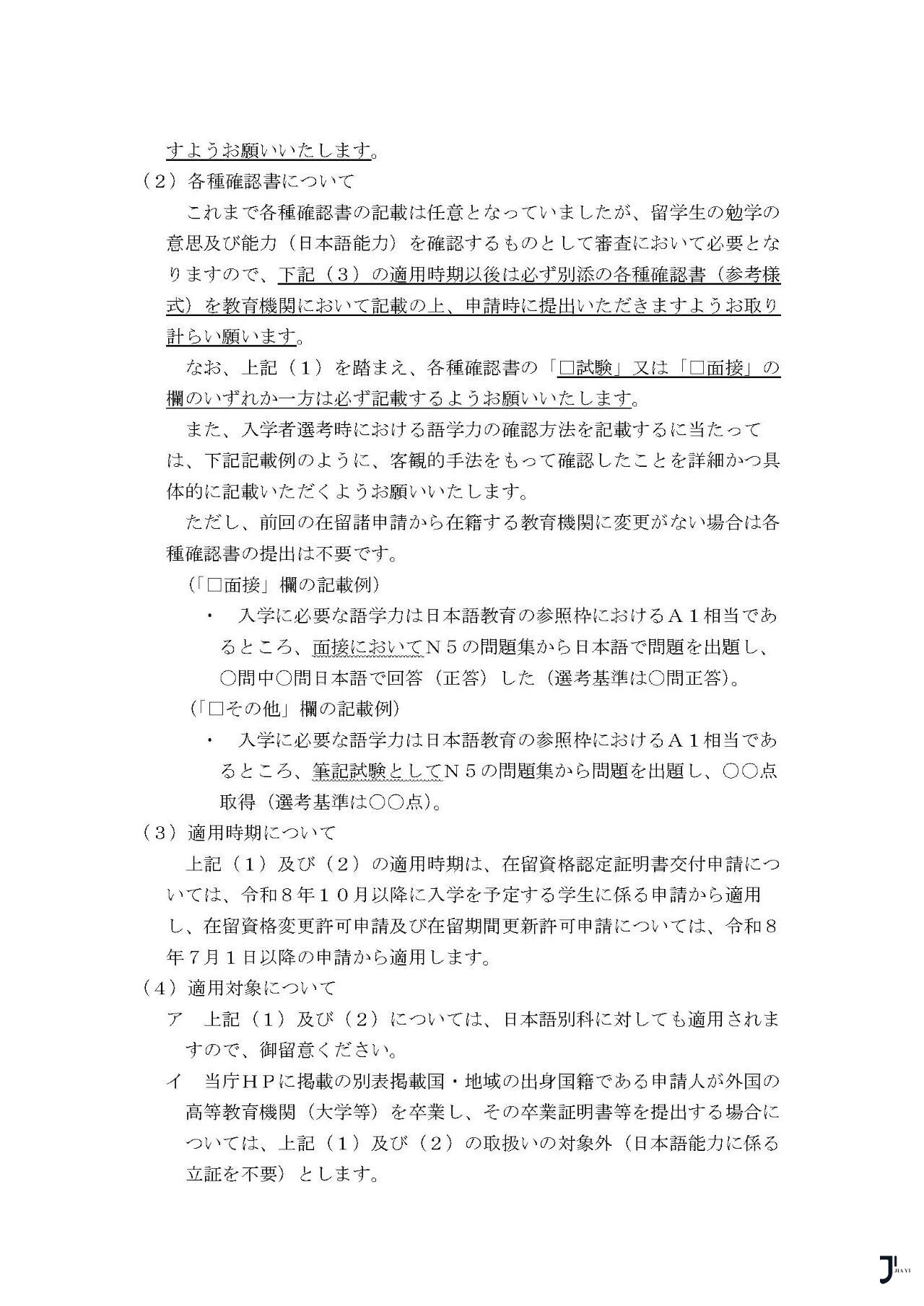 新干线日本留学