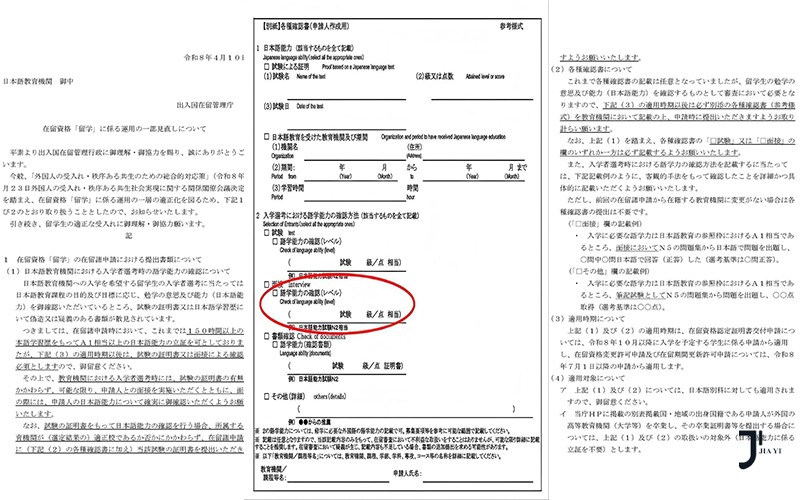 最新日本留学新规：申请语言学校日语要求再升级！「新干线日本留学」