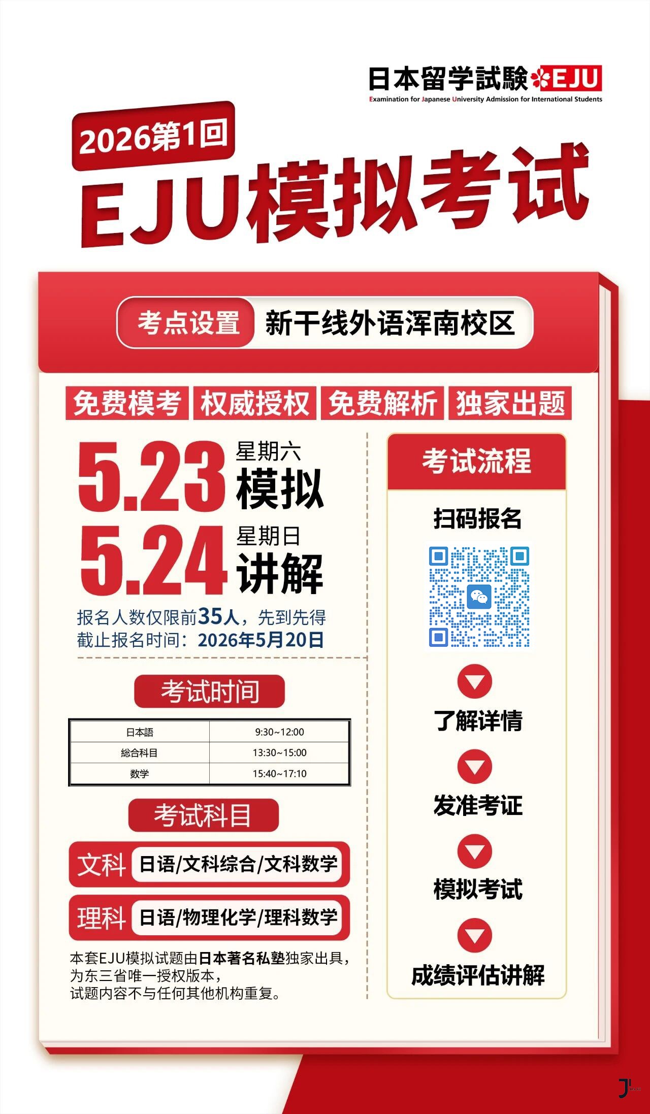 新干线日本留学