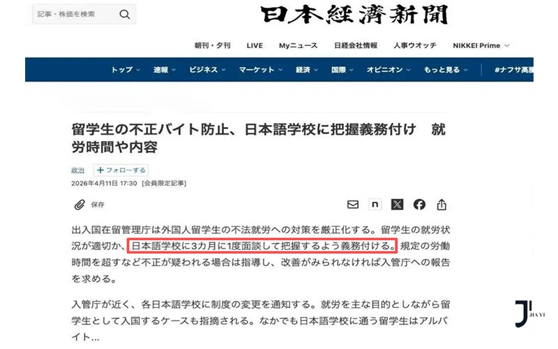 在日本留学生注意！日本严查非法打工，“三个月一面谈”将成新规！「新干线日本留学」